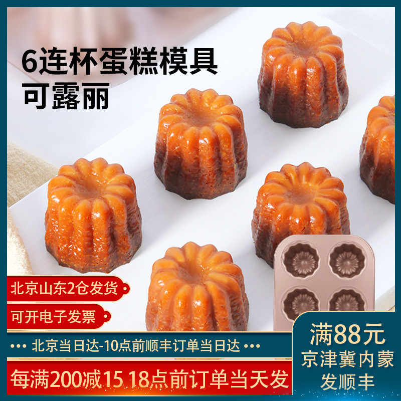 可丽露模具 新人首单立减十元 2021年12月 淘宝海外