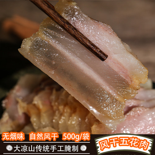 胃知道 风干腊肉五花肉四川腊肉大凉山特产无烟味非烟熏腊肉1000g - 图2