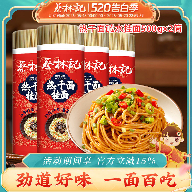 蔡林记碱水面热干面面条挂面碱面凉面炒面专用面条拌面速食早餐面