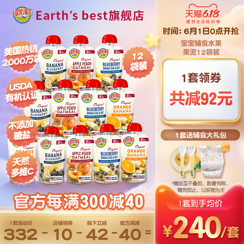 earthsbest旗舰店Earths Best爱思贝婴幼儿辅食果汁果泥婴儿果泥吸吸袋水果泥12袋0