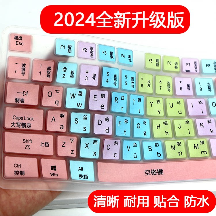 键盘功能中文快捷键指法分色练习打字学生初学者硅胶膜台式机电脑