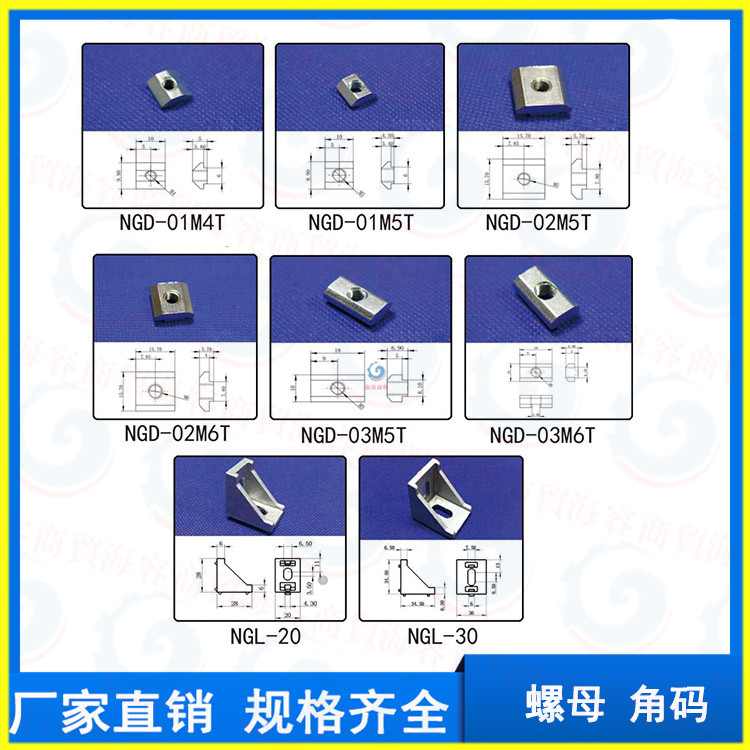 机械手铝条角码 NGL-20/30铝型材固定螺母 NGD-01/2/3 M4/5/6T-图0