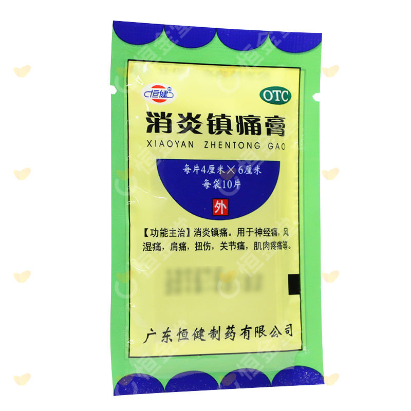 10贴】恒健消炎镇痛膏fs疼痛风湿关节痛非白云山止痛膏膏贴膏药贴,淘宝优惠券,粉丝福利购,淘宝优惠卷