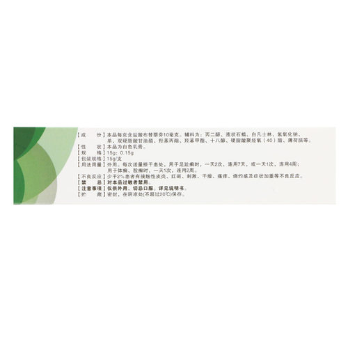 明开欣盐酸布替萘芬乳膏15g 脚趾癣体癣股癣癣药膏体癣股癣正品 - 图2