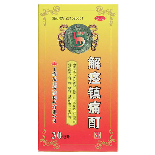 信龙解痉镇痛酊30ml活血止痛fs颈肩腰腿痛软组织损伤盯冻疮药 - 图0