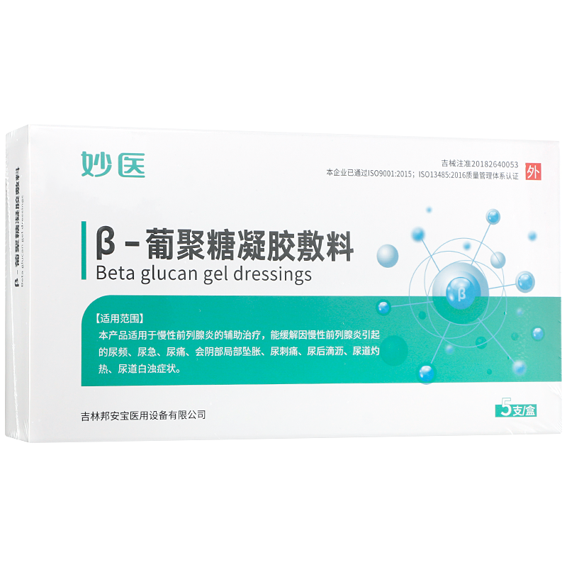 妙医 beta;葡聚糖前列腺凝胶敷料 恒金堂大药房保健理疗