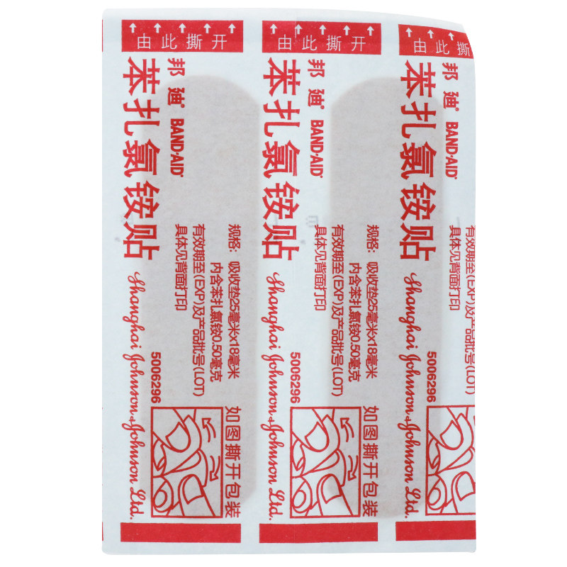 强生邦迪创可贴100片止血fs广谱杀菌透气创口贴伤口贴医用秒,淘宝优惠券,粉丝福利购,淘宝优惠卷