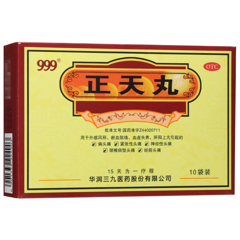 999正天丸 10袋三九正天丸颈椎病型经前头痛药头疼痛丸_虎窝淘