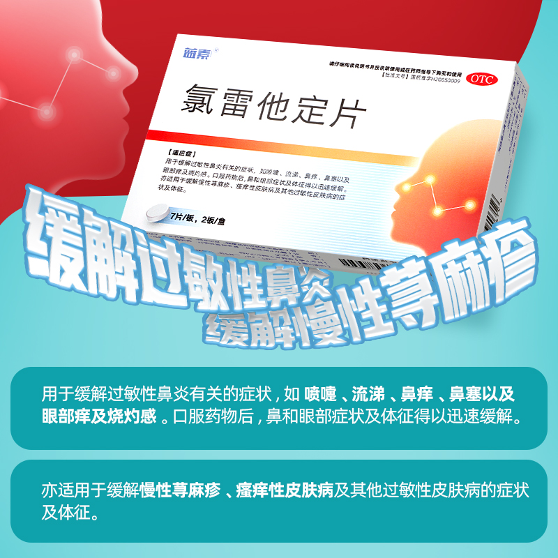 蓝素氯雷他定片14片录雷他定片荨麻疹过敏药皮肤过敏性鼻炎专用药 - 图3