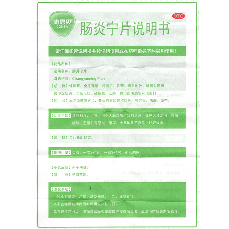 康恩贝肠炎宁片24片/盒急慢性胃肠炎腹泻腹痛60小儿消化不良48-图2