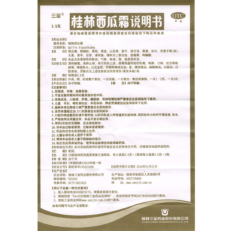 三金桂林西瓜霜喷剂口腔溃疡散急慢性咽炎喉咙肿痛口疮喷舌头起泡 - 图3