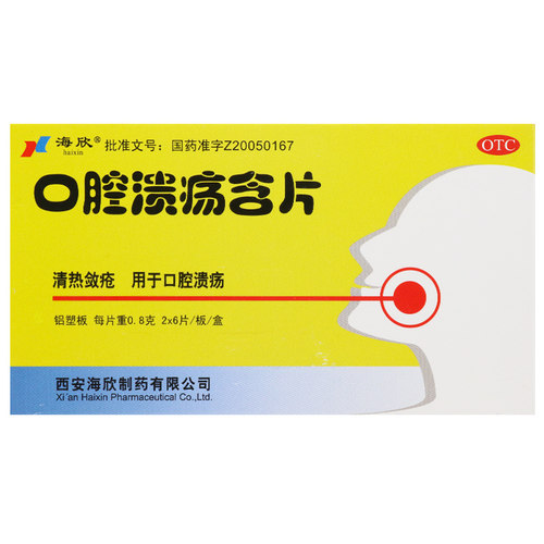 海欣口腔溃疡含片12片治疗口疮专用药品口腔溃疡糖溃烂清热敛疮 - 图1