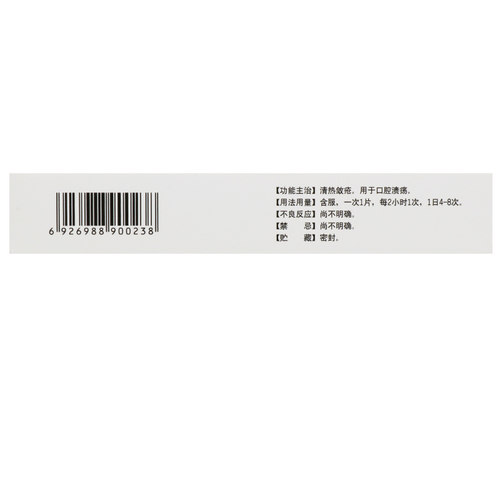 海欣口腔溃疡含片12片治疗口疮专用药品口腔溃疡糖溃烂清热敛疮 - 图2