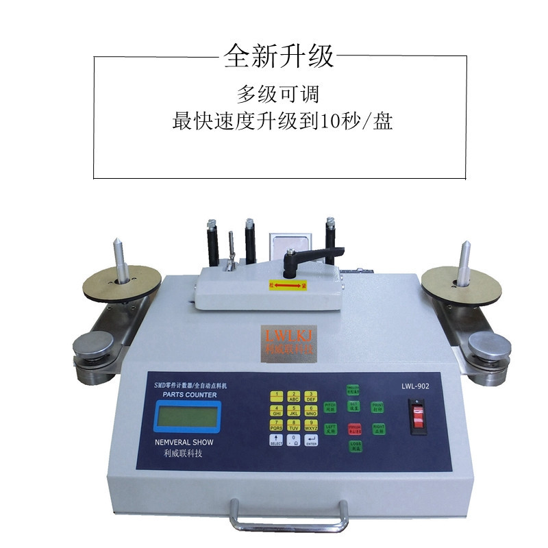 SMT物料点料机 全自动电子料计数器 高速电容电阻ICLED灯珠点数机