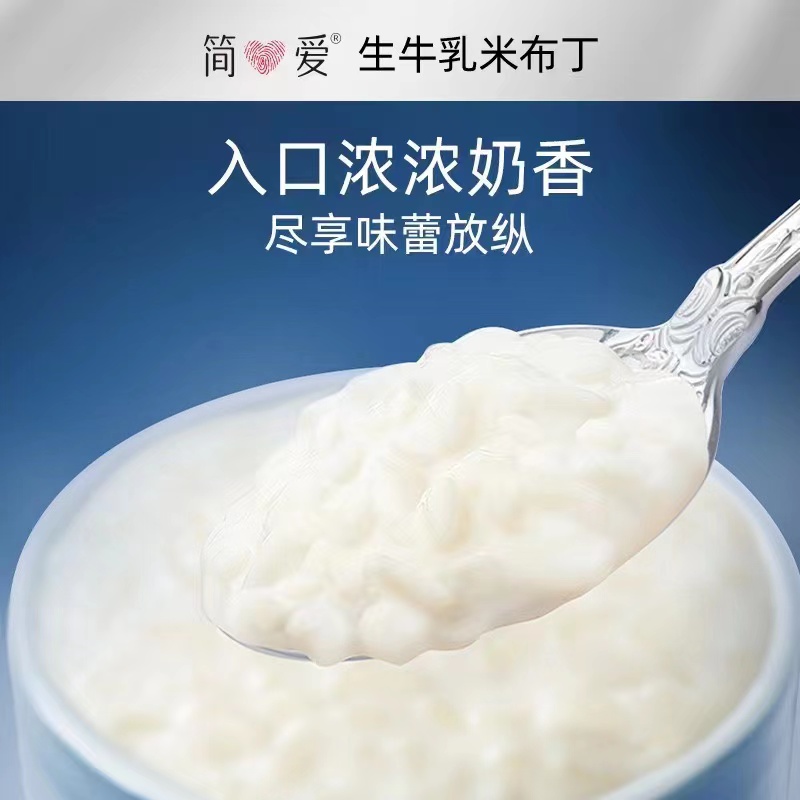 简爱生牛乳米布丁135g*12杯营养甜品早餐下午茶代餐可加热 - 图2