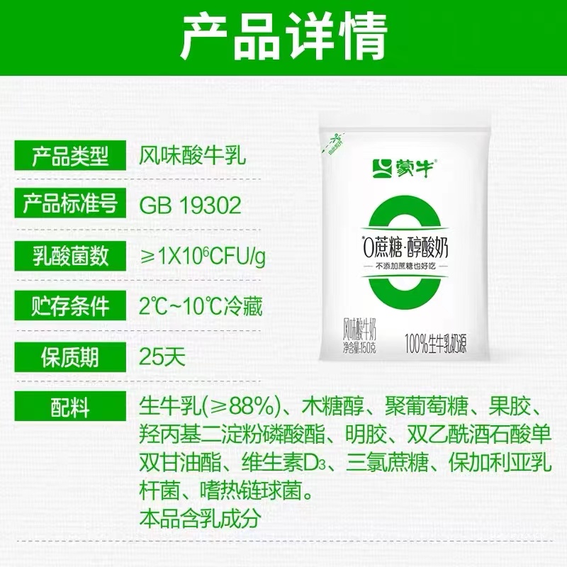 蒙牛0蔗糖酸奶150g非脱脂健身风味营养代餐酸奶生牛乳袋装整箱装 - 图0