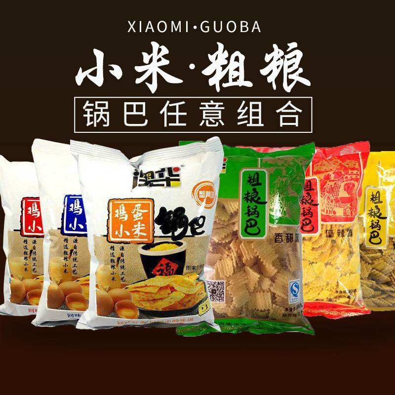 【临期清仓】澳华鸡蛋小米锅巴280g膨化食品办公室休闲零食