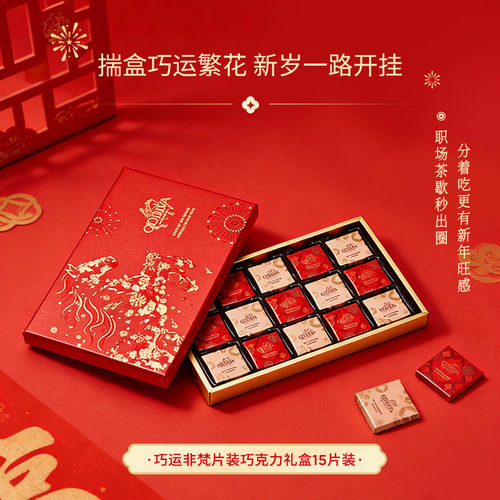 歌帝梵（Godiva）巧运非梵片装巧克力礼盒15片装休闲零食送女友 - 图1