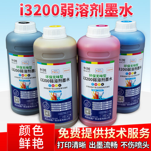 恒图环保无味弱溶剂墨水DX5/i3200户外压电写真机耐候性油性墨水 - 图1