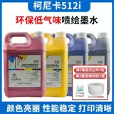 Hengtu Inkjet 508GS Astronomy 1024 Konica 512i Экологические западные чернила стомата