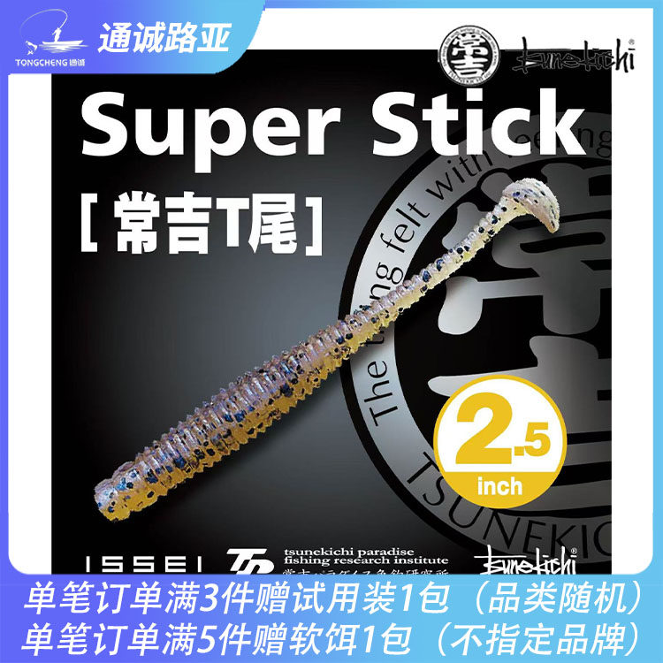日本常吉T尾棱角T尾螺纹T尾路亚PST软饵黑坑鲈鱼鳜鱼软虫路亚假饵,淘宝优惠券,粉丝福利购,淘宝优惠卷