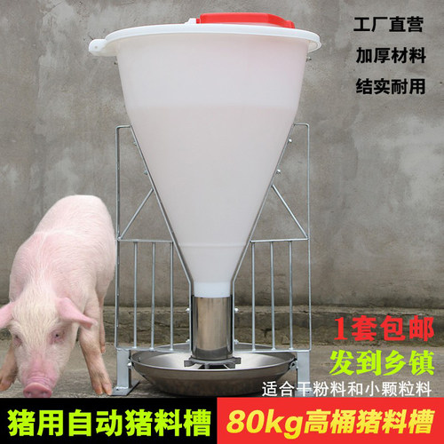 80公斤细桶猪料槽猪自动采食槽下料器大猪育肥不锈钢食槽养殖设备 - 图1