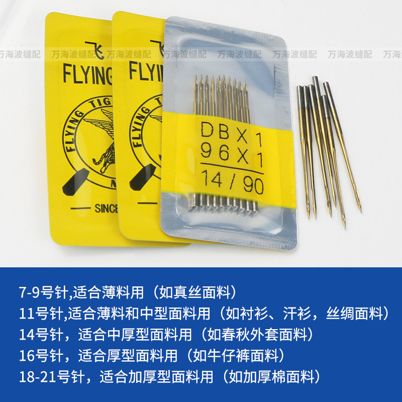 正品飞虎机针DBX1平车电脑车机针工业缝纫机DB*1防热金针平车针,淘宝优惠券,粉丝福利购,淘宝优惠卷