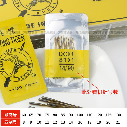飞虎牌DCX1金针防热跑绒锁边机机针工业拷边机包缝机车四五线机针 - 图0