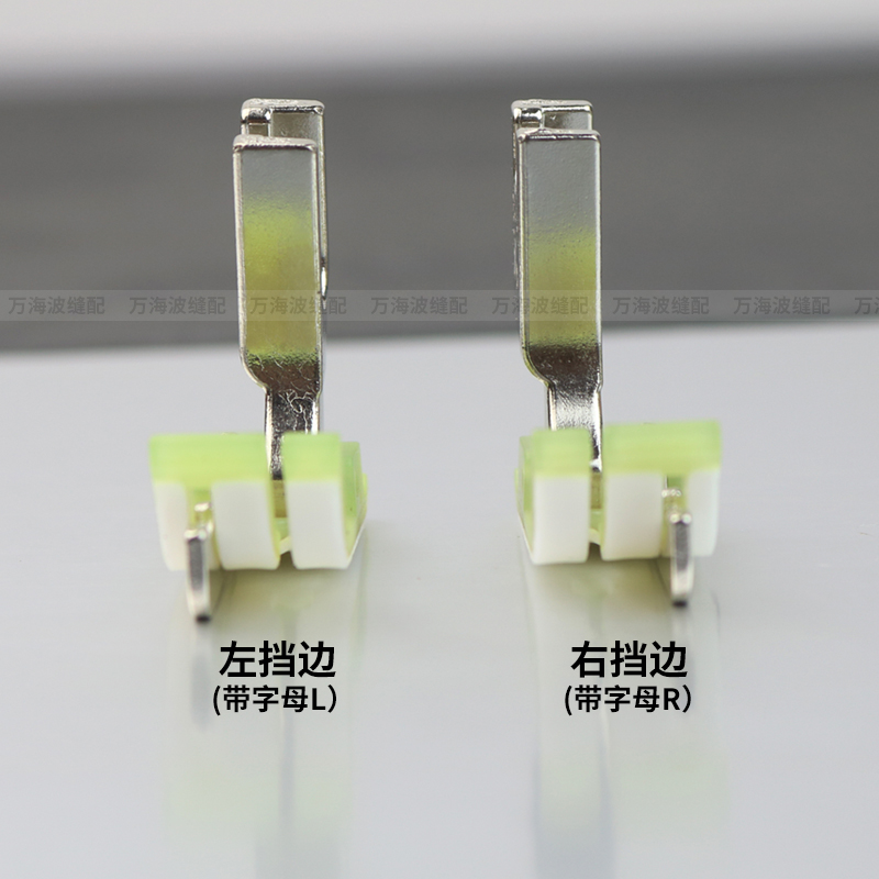 平车塑料挡边压脚SP-18左右止口挡边压明线压线牛津带刀压脚底板 - 图0