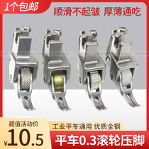 Flat car P363 new thin thick material 0 3 upper zipped special toothpick roller presser foot sewing machine narrow wheel presser foot