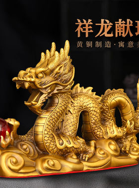 铜龙摆件纯铜祥龙献瑞生肖龙金龙家居办公室装饰品青龙汉龙戏珠龙