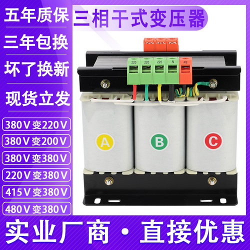 三相变压器415V380V变220V转200V208V干式隔离800V变400V575V