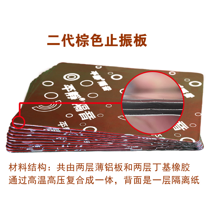 平静汽车隔音材料第二代阻尼隔声止振板丁基橡胶止震垫不分车型-图3