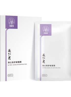 神象藏红花蒲公英石斛补水面膜