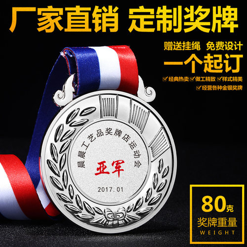 奖牌定制定做学校田径运动会校运会跑步第一名幼儿园进步之星挂牌 - 图0