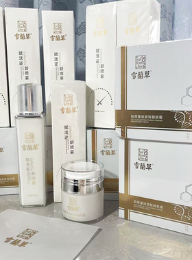 雪兰草紧致靓肤霜面霜焕颜逆龄喷雾抗衰氧化金木官方正品直销同款