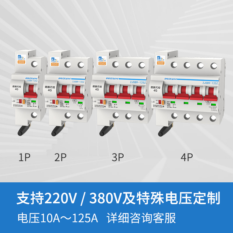 易微联4G手机远程控制电源开关智能免WIFI遥控无线空开断路器GPRS