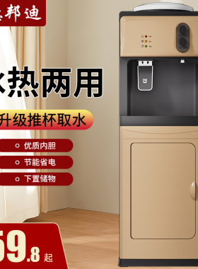 家用立式饮水机制冷热两用节能冰温热办公室宿舍全自动速热开水机