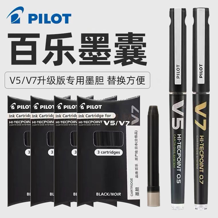 日本pilot百乐墨胆BXS-IS适用BXC-V5/V7中性笔升级版V5水笔用墨囊-图0