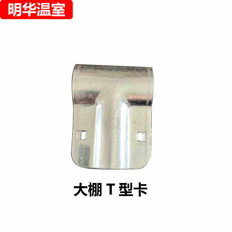 圆管大棚配件鸭嘴卡6分25管直角鸭嘴90度T型卡扣钢管三通卡件,淘宝优惠券,粉丝福利购,淘宝优惠卷