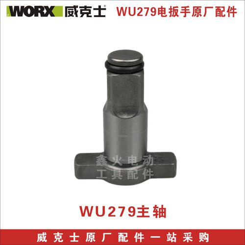 威克士电动扳手WU279外壳开关转定子四方轴前壳后盖齿轮原厂配件 - 图3