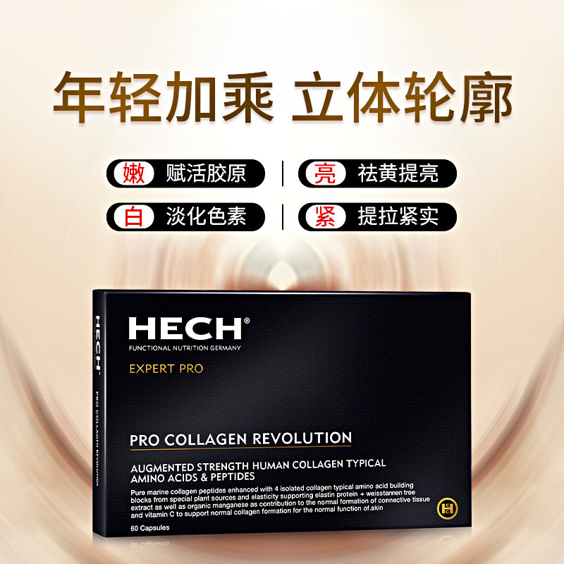 赫熙原氨基肽3大抗老专利hech革新 HECH赫熙海外胶原蛋白