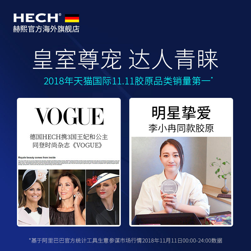德国hech赫熙胶原蛋白肽精华口服液 HECH赫熙海外胶原蛋白