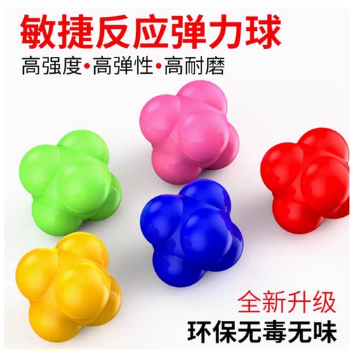 六角反应敏捷球球敏捷灵敏训练器儿童变向球反应速度训练器弹力球 - 图2