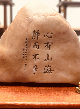 天然戈壁泥石刻字石头摆件鱼缸造景摆件办公室装饰禅意摆件可定制