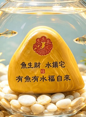 真石头雕刻鱼缸盆景造景摆件刻字石头书桌茶桌摆石来运转工艺礼品
