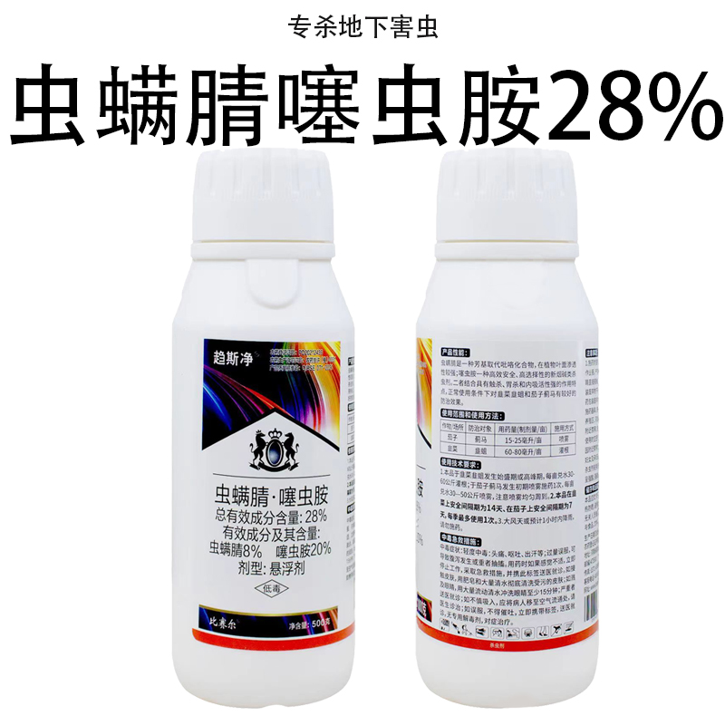 比赛尔趋斯净 28%虫螨腈噻虫胺 韭蛆蒜蛆茄子蓟马农药杀虫剂500克 - 图1