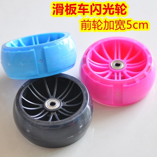 儿童滑板车配件轮子车轮前轮轱辘轴承加宽悍马轮三轮四轮车发光轮