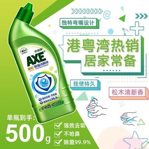 AXE斧头牌洁厕液正品卫生间马桶清洁剂