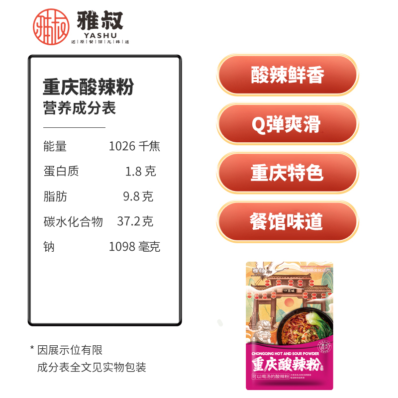 雅叔酸辣粉袋装速食米粉米线红薯粗粉条螺狮粉重庆小面特色美食 - 图3